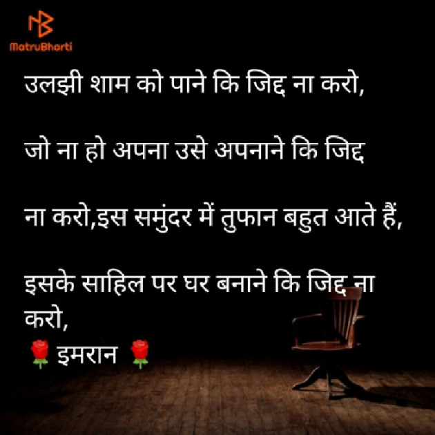 Hindi Shayri by Imaran : 111875881