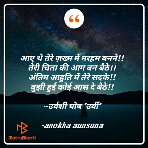 Hindi Shayri by anokha aunsuna : 111875907