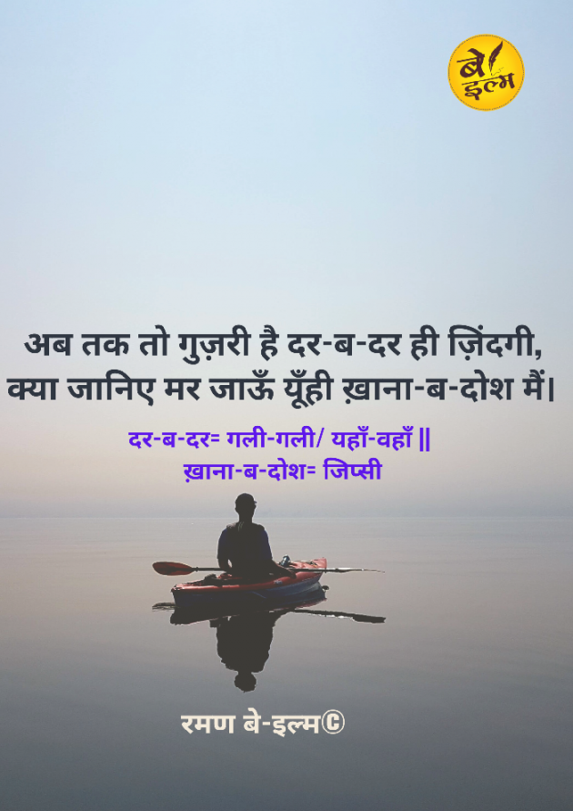 Hindi Shayri by RAMAN KUMAR JHA : 111875909