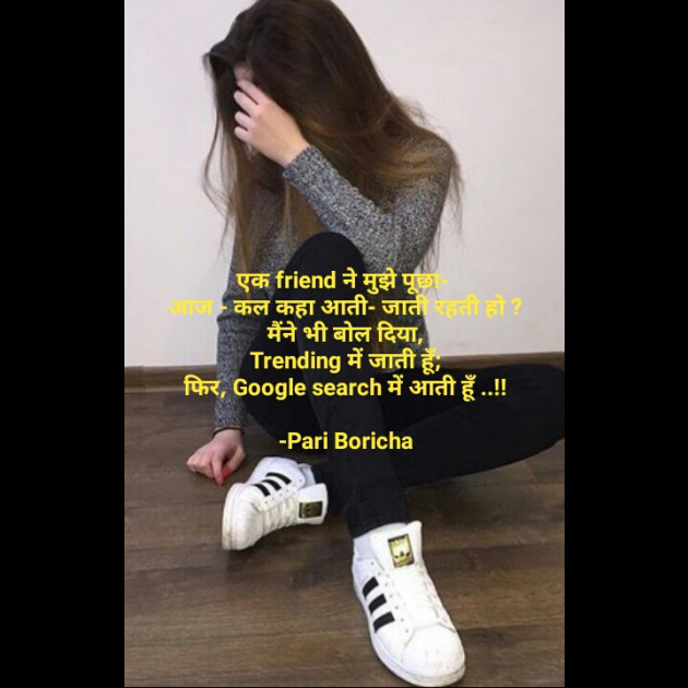 Hindi Quotes by Pari Boricha : 111875911