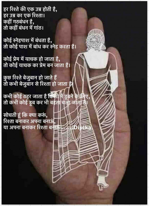 Gujarati Thought by Dipika : 111875924