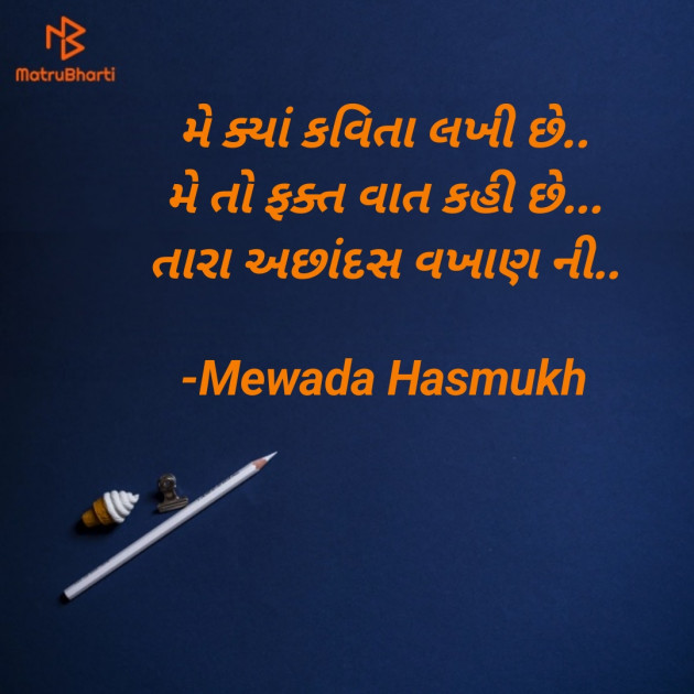 Gujarati Whatsapp-Status by Mewada Hasmukh : 111875925