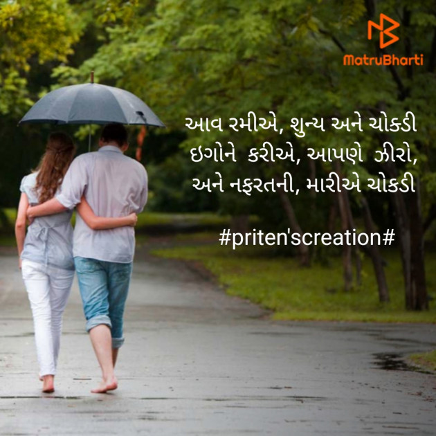 Gujarati Quotes by Priten K Shah : 111875940