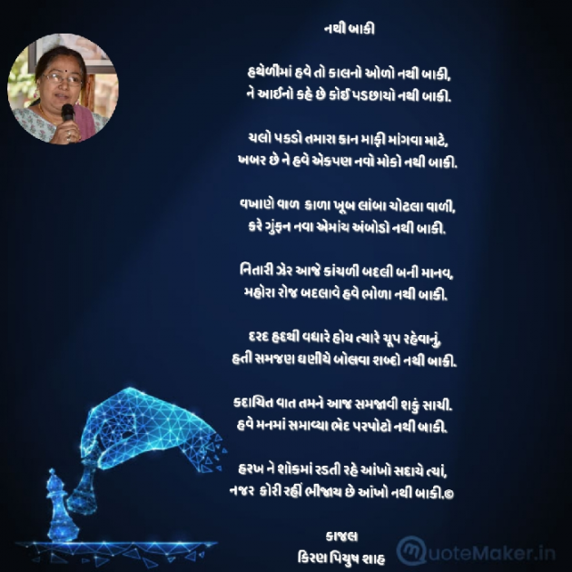 Gujarati Poem by Kiran shah : 111875942