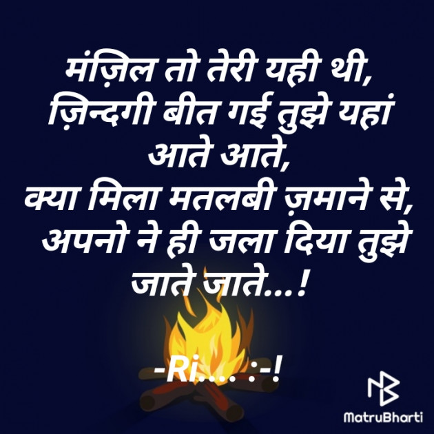 Hindi Poem by Riddhi Trivedi : 111875961