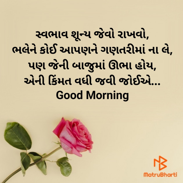 Gujarati Good Morning by Nirav Devani : 111875968