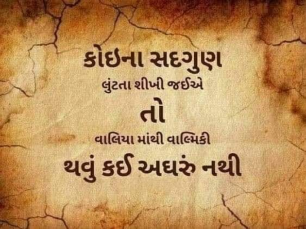 Gujarati Good Morning by Bhumika Vyas : 111875986