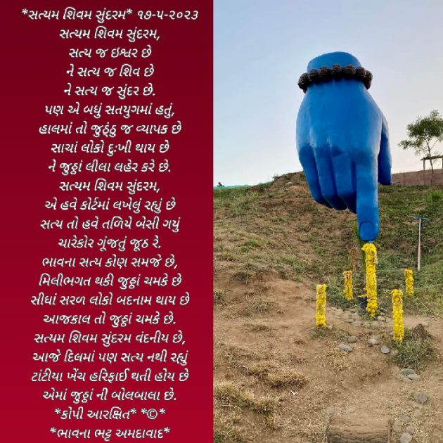 Gujarati Poem by Bhavna Bhatt : 111875992