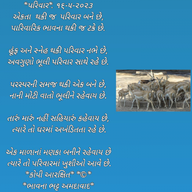 Gujarati Poem by Bhavna Bhatt : 111875993