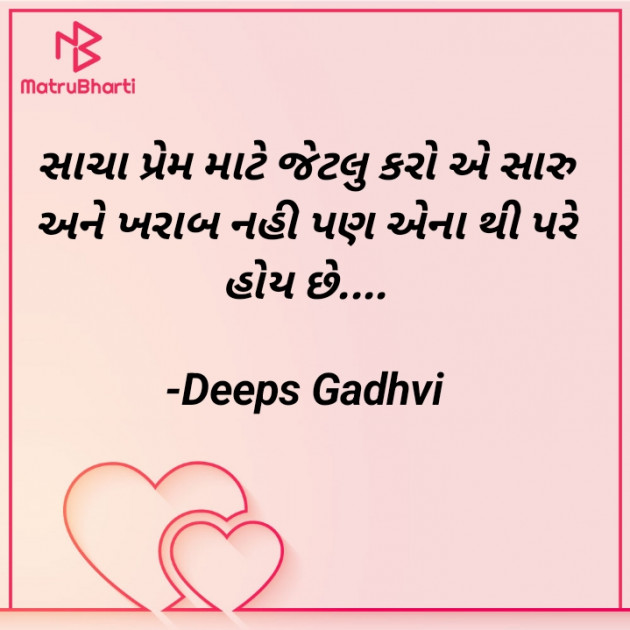 Gujarati Thought by Deeps Gadhvi : 111876000