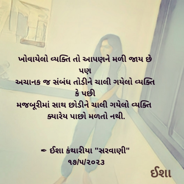 Gujarati Shayri by Isha Kantharia : 111876001