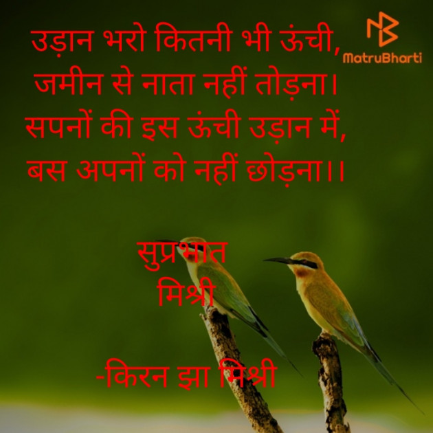 Hindi Quotes by किरन झा मिश्री : 111876005