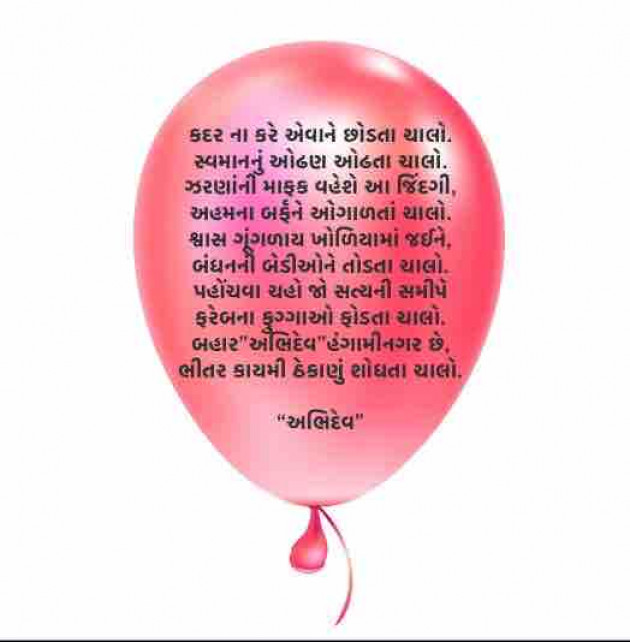 Gujarati Poem by Devendra Bhimada : 111876051