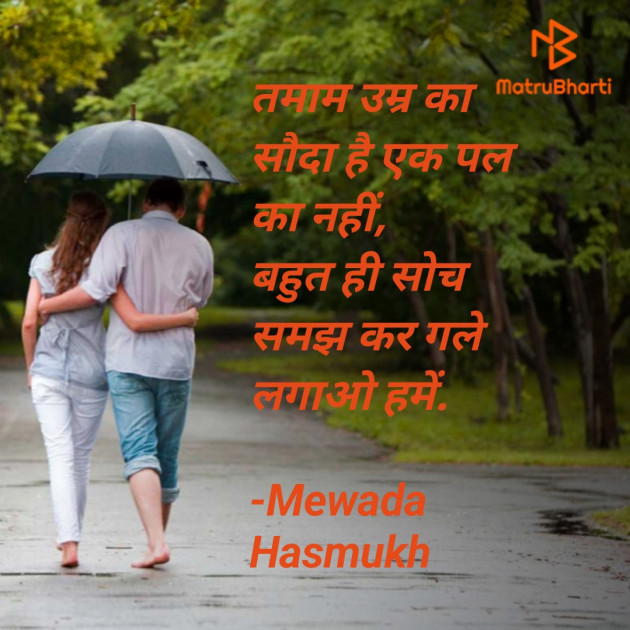 Hindi Whatsapp-Status by Mewada Hasmukh : 111876053