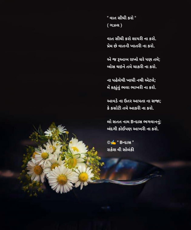 Gujarati Poem by Rakesh Solanki : 111876064