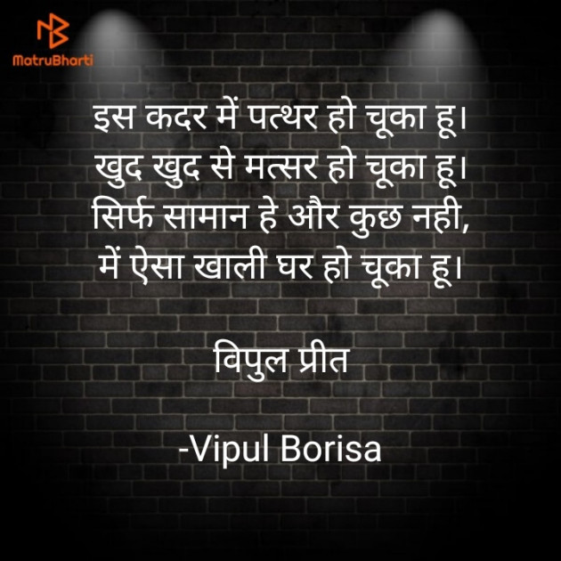 Hindi Shayri by Vipul Borisa : 111876070