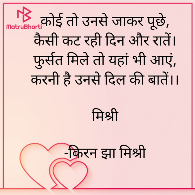 Hindi Shayri by किरन झा मिश्री : 111876071