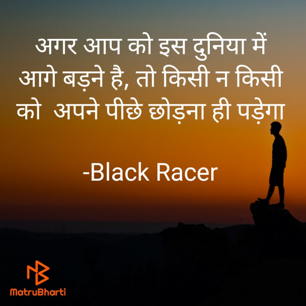 Hindi Thought by Black Racer : 111876093