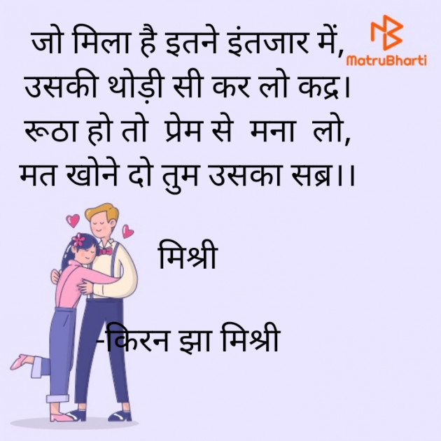 Hindi Shayri by किरन झा मिश्री : 111876102