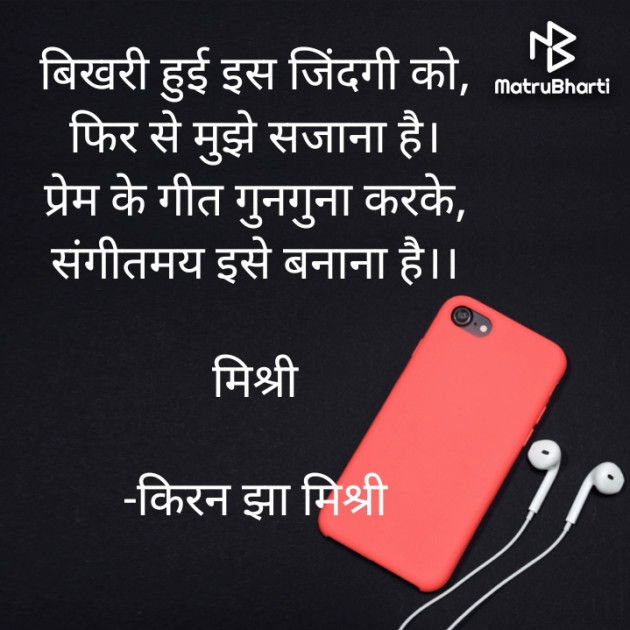 Hindi Shayri by किरन झा मिश्री : 111876103