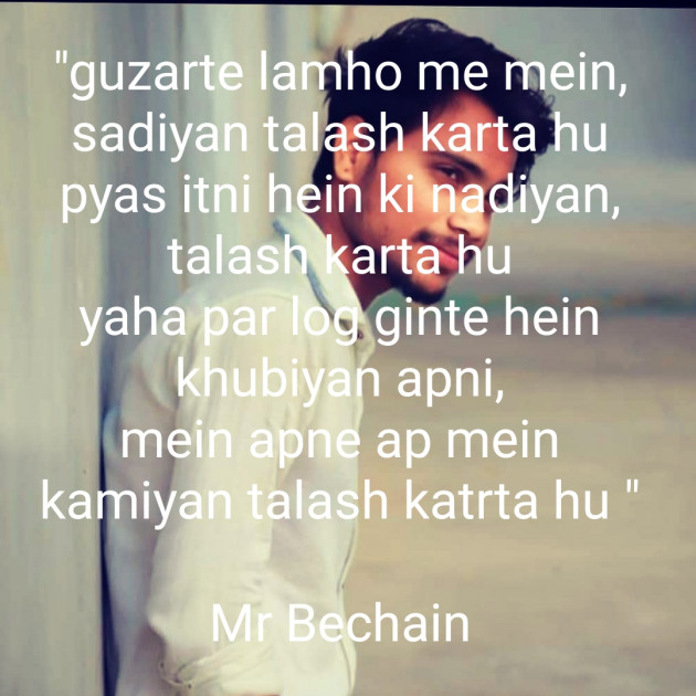 Hindi Shayri by Mr Bechain : 111876115