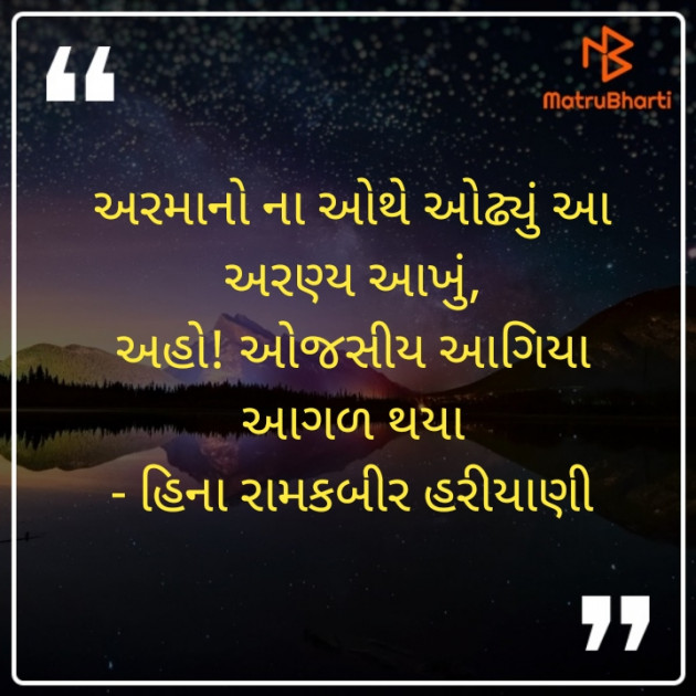 Gujarati Motivational by Heena Hariyani : 111876118