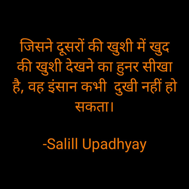 Hindi Motivational by Salill Upadhyay : 111876125