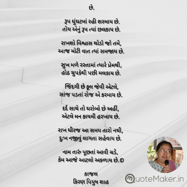 English Poem by Kiran shah : 111876127