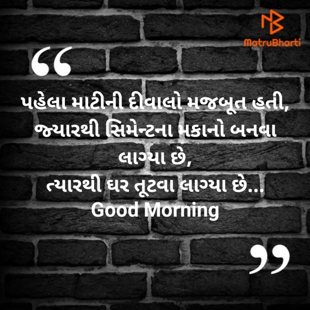 Gujarati Good Morning by Nirav Devani : 111876131