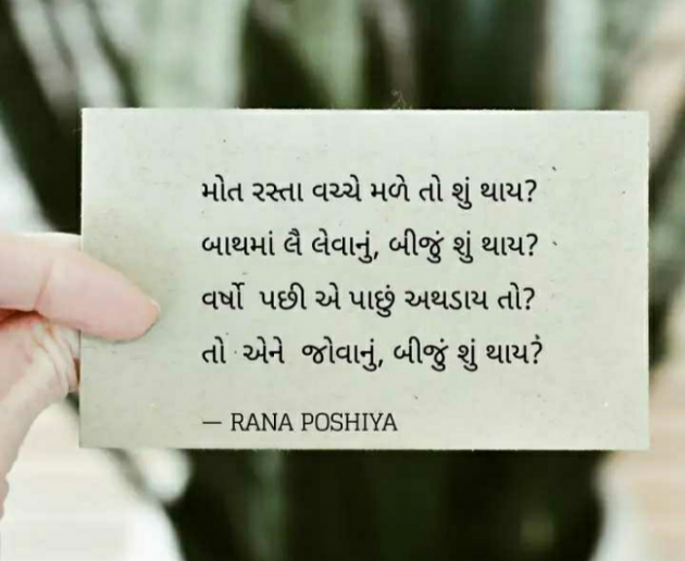 Gujarati Quotes by R G POSHIYA : 111876141