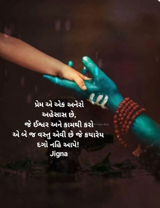 Gujarati Whatsapp-Status by Jigna Pandya : 111876162