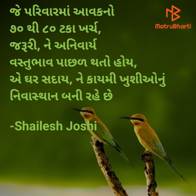 Gujarati Thought by Shailesh Joshi : 111876174