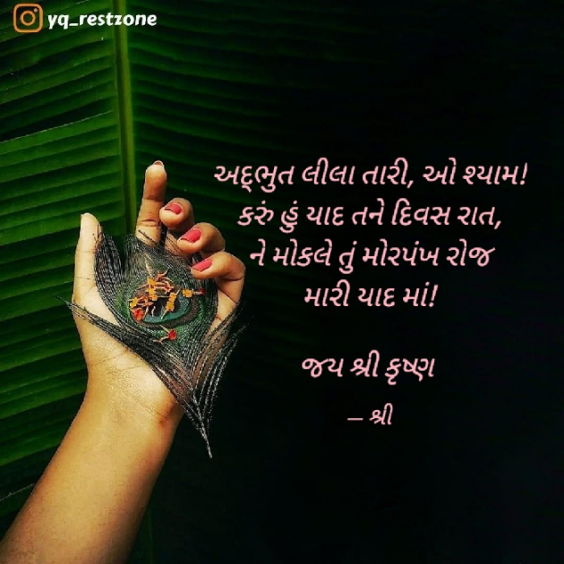 Gujarati Whatsapp-Status by Gor Dimpal Manish : 111876187