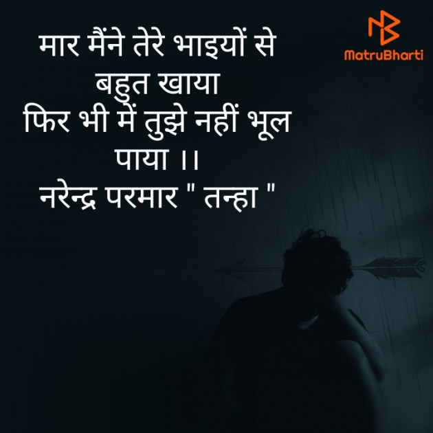 Hindi Shayri by Narendra Parmar : 111876198