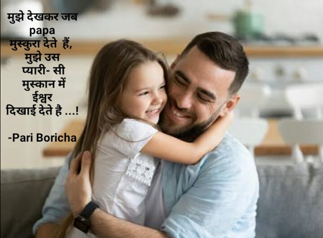 Hindi Quotes by Pari Boricha : 111876251