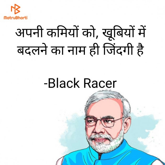 Hindi Motivational by Black Racer : 111876258