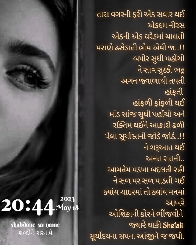 Gujarati Poem by Shefali : 111876264