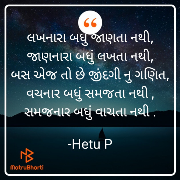 Gujarati Thought by Hetu P : 111876278