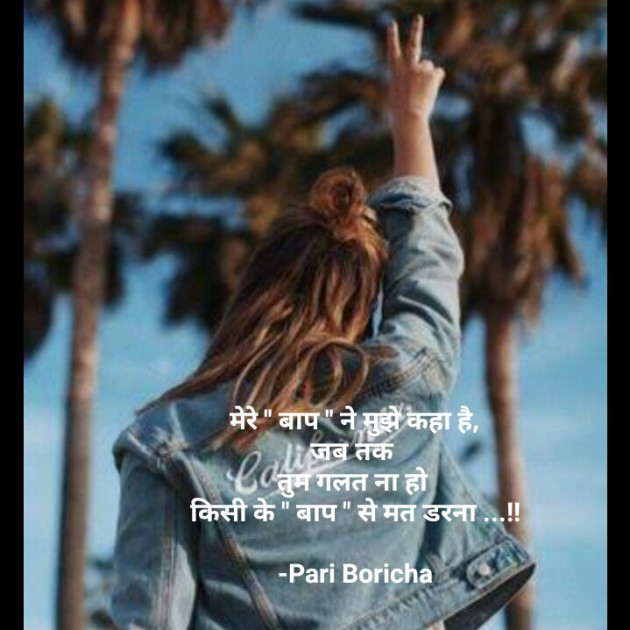 Hindi Motivational by Pari Boricha : 111876281