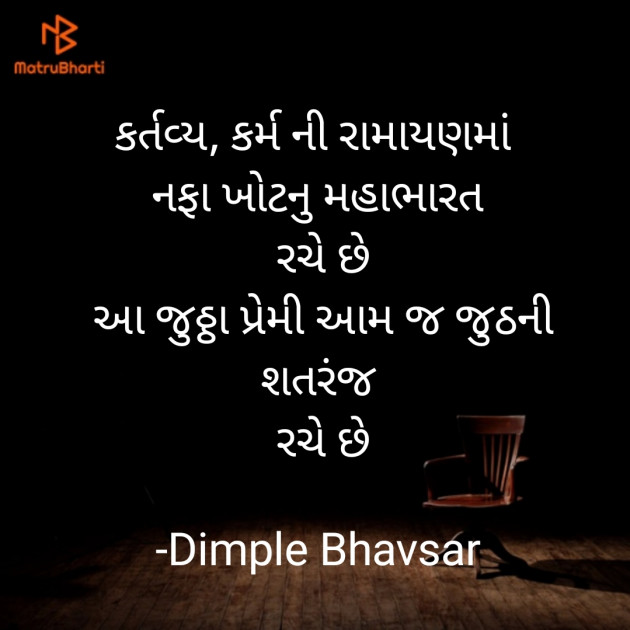 Gujarati Quotes by Dimple Bhavsar : 111876283