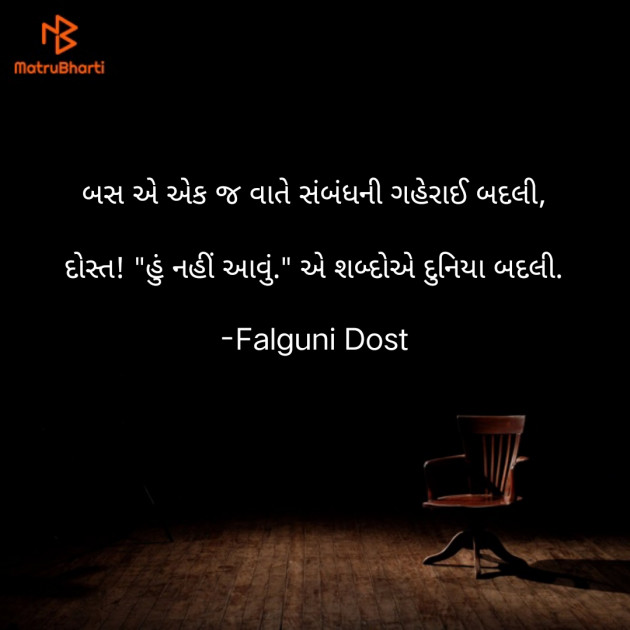 Gujarati Whatsapp-Status by Falguni Dost : 111876287