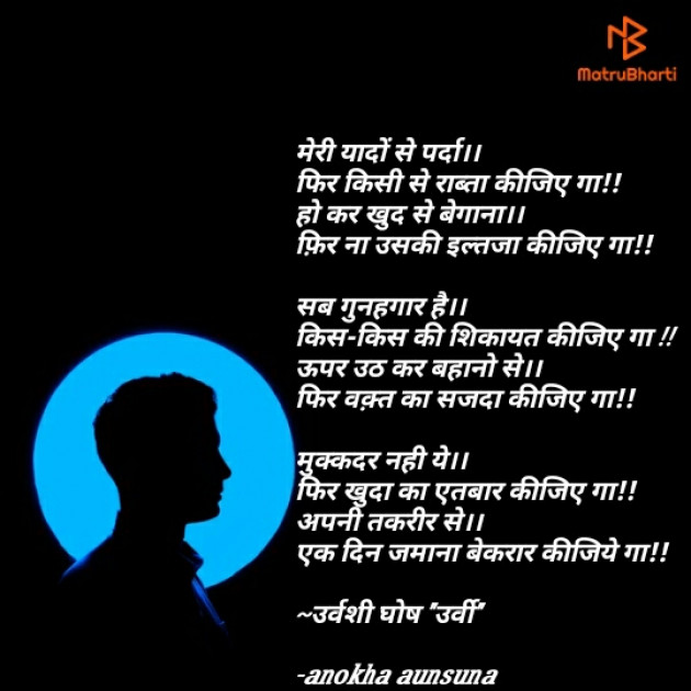 Hindi Poem by anokha aunsuna : 111876290