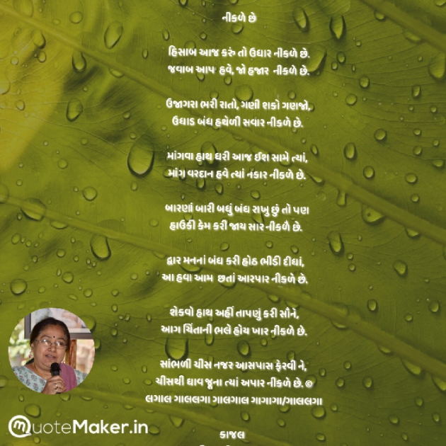 Gujarati Poem by Kiran shah : 111876297