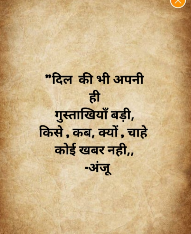 Hindi Shayri by Anju Kumari : 111876298