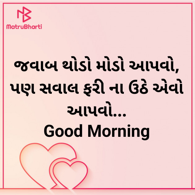 Gujarati Good Morning by Nirav Devani : 111876309