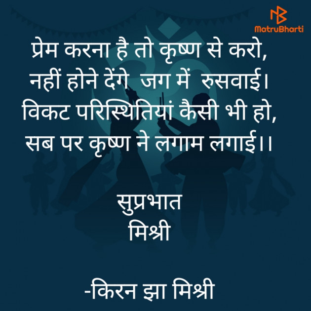 Hindi Quotes by किरन झा मिश्री : 111876326