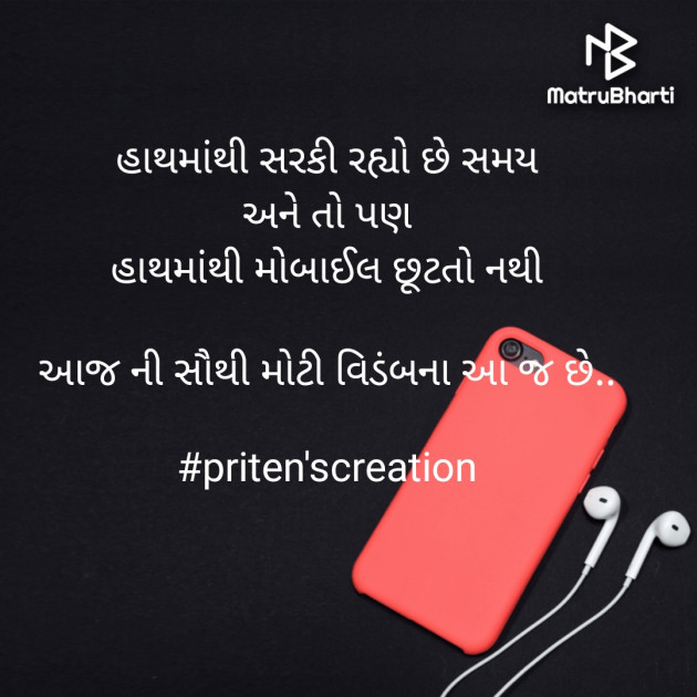 Gujarati Quotes by Priten K Shah : 111876328