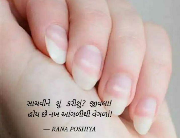 Gujarati Quotes by R G POSHIYA : 111876331