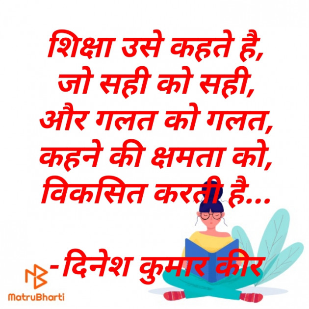 Hindi Quotes by DINESH KUMAR KEER : 111876339