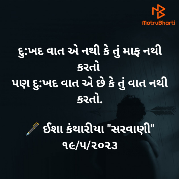 Gujarati Shayri by Isha Kantharia : 111876351